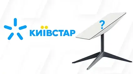 Киевстар анонсировал альтернативу Starlink