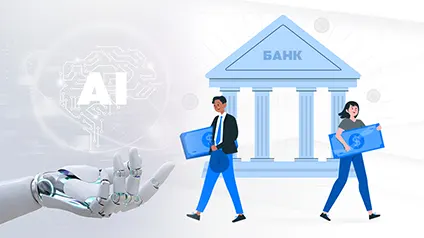 НБУ радить банкам використовувати ШІ при кредитуванні