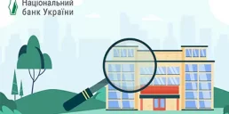 НБУ изменил правила проверки финучреждений