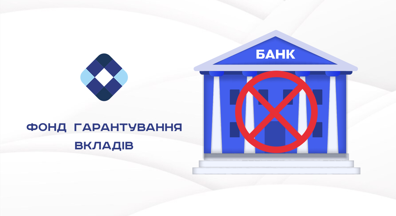 Один из украинских банков ликвидирован — ФГВФЛ