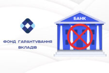 Один з українських банків ліквідовано — ФГВФО