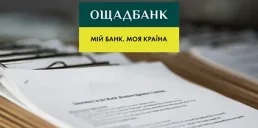 Ощадбанк пропонує бізнесу безкоштовну експертизу ЗЕД-контрактів