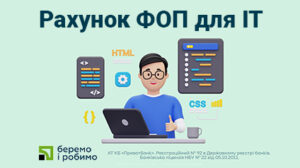 Як відкрити рахунок ФОП за 5 хвилин