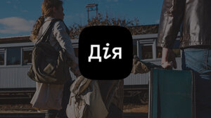 В Дію повернули «Допомогу для ВПО»: як скористатись