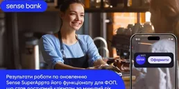 У Sense Bank підбили підсумки роботи Sense SuperApp за минулий рік