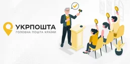 Укрпошта устраивает аукцион — что продает