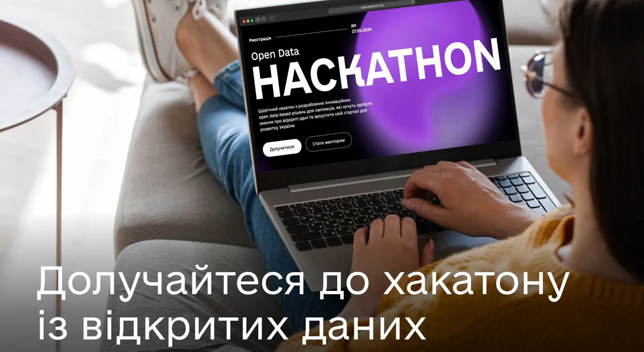 В Украине стартует Open Data Hackathon с грантовым фондом 5,8 млн грн