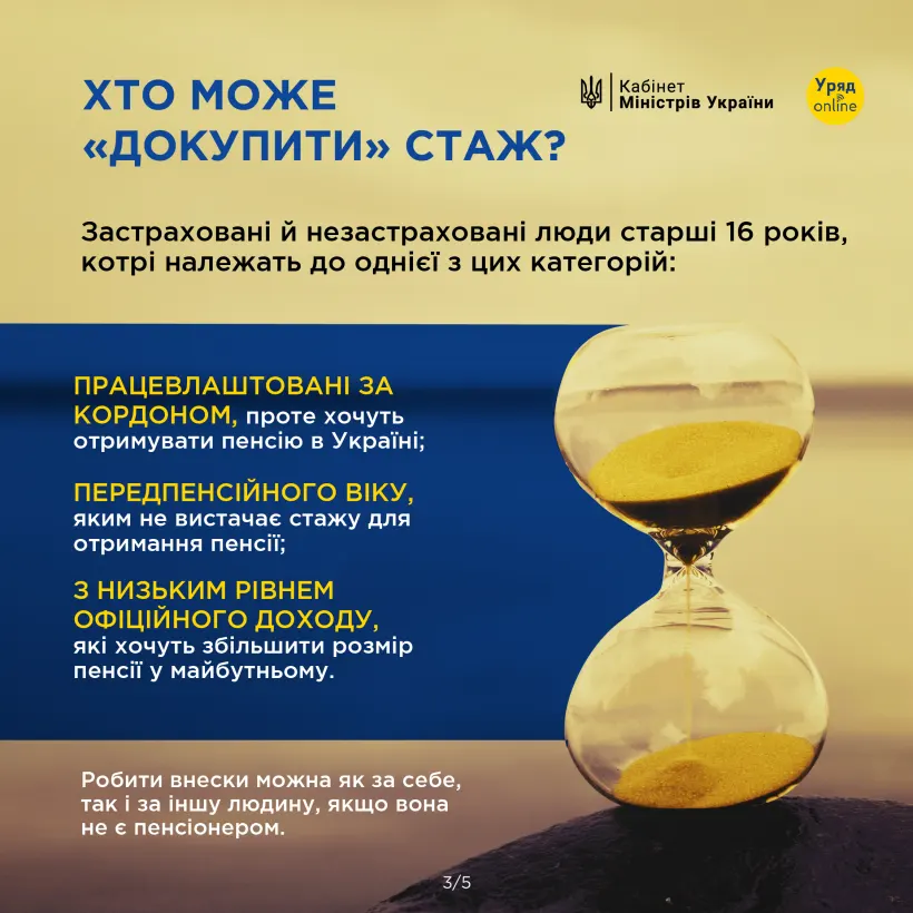 Українці можуть купити стаж для отримання пенсії — як це зробити