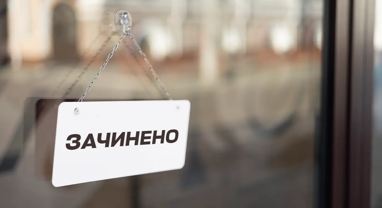В каких секторах бизнеса чаще всего закрываются компании в Украине — YouControl