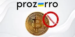 Биткоин впервые продали на Prozorro: за сколько