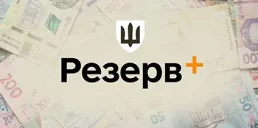 Минобороны назвало стоимость разработки приложения Резерв+