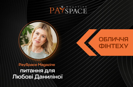 PSM — Интервью с Любовью Данилиной, руководительницей украинского офиса Payoneer