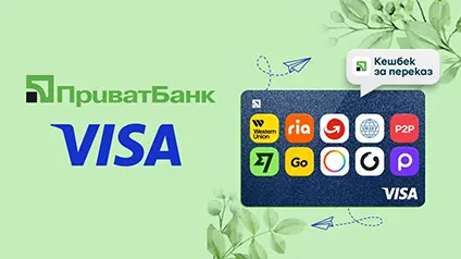 ПриватБанк запустив кешбеки за міжнародні перекази на картки Visa