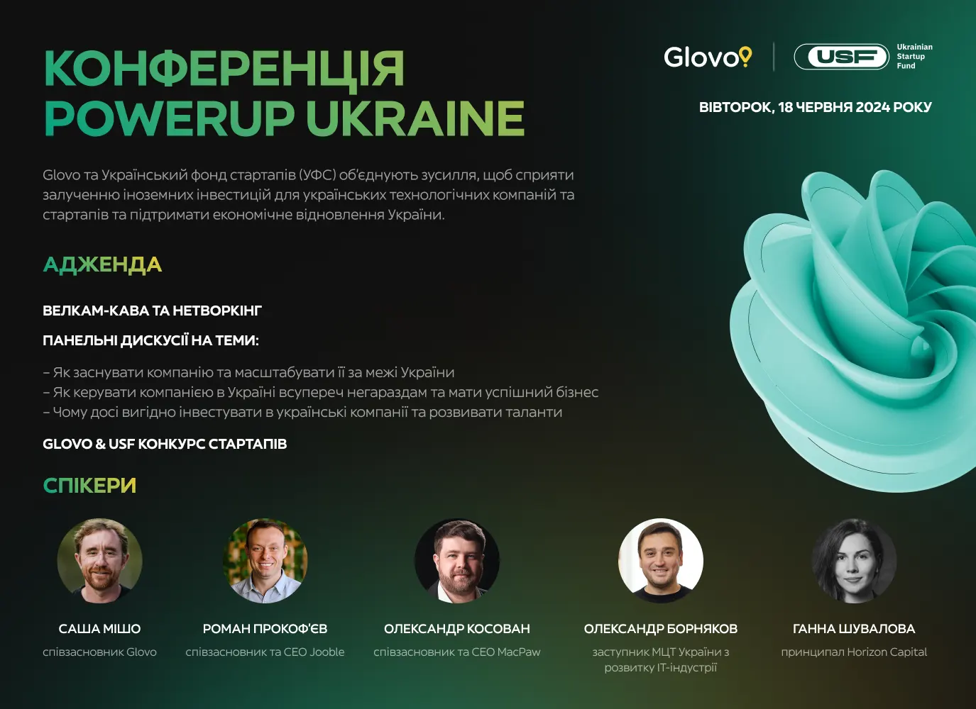 У Києві відбудеться технологічна конференція PowerUp, яку організовують Glovo та Український Фонд Стартапів