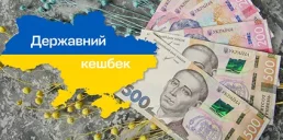 Скільки грошей витратить Україна на державний кешбек — Мінекономіки