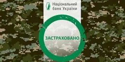 НБУ анонсировал систему страхования военных рисков в Украине