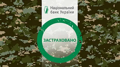 НБУ анонсував систему страхування воєнних ризиків в Україні