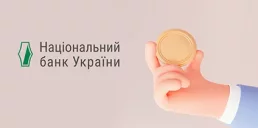 НБУ планує вилучити з обігу деякі монети