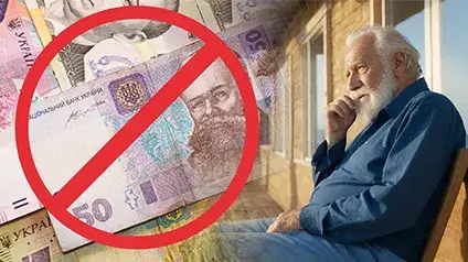 Часть украинцев оставили без пенсий: причина