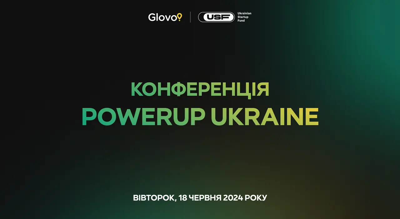 В Киеве состоится технологическая конференция PowerUp, которую организуют Glovo и Украинский Фонд Стартапов