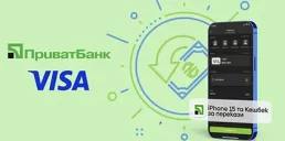 ПриватБанк и Visa запустили кэшбэк за переводы по номеру телефона
