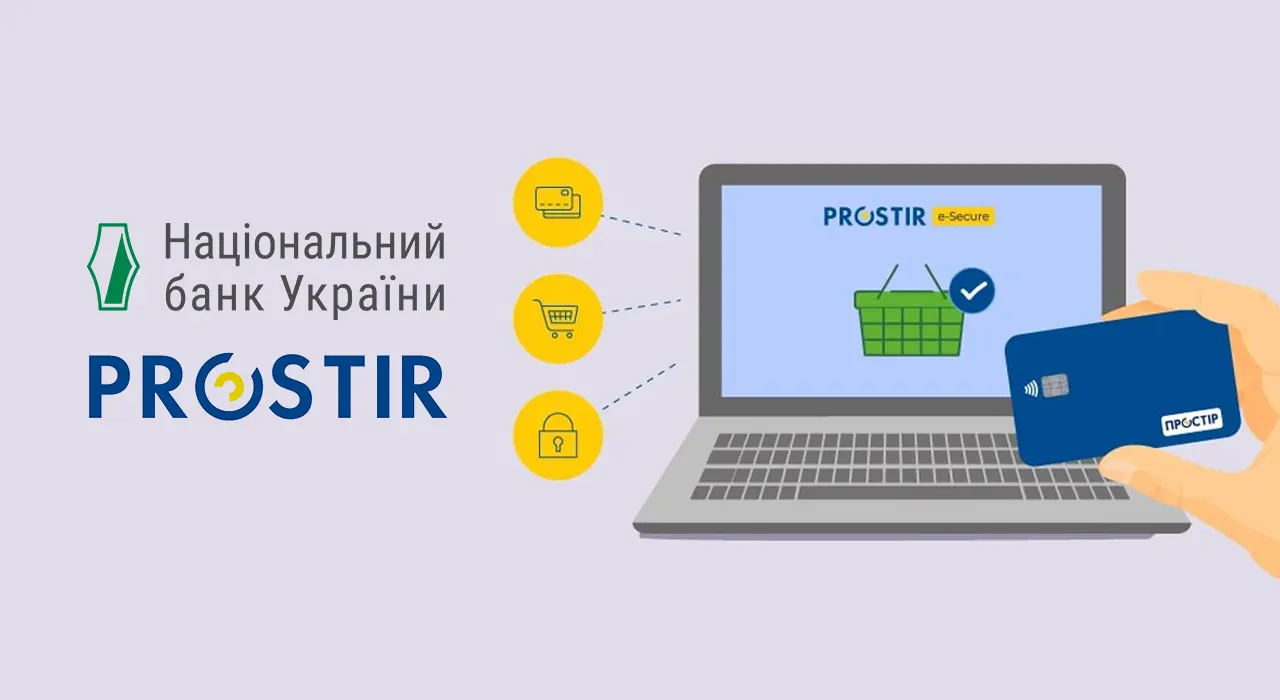 НБУ зарегистрировал торговую марку PROSTIR e-Secure