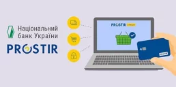 НБУ зарегистрировал торговую марку PROSTIR e-Secure