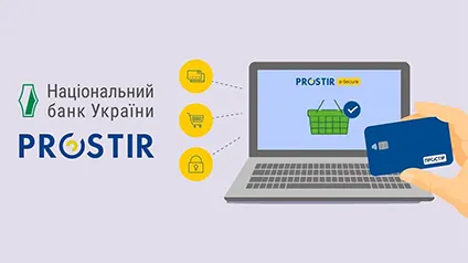 НБУ зарегистрировал торговую марку PROSTIR e-Secure