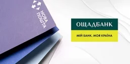 Ощадбанк придбав облігації Нової пошти на сотні мільйонів