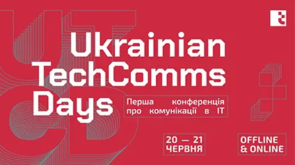 В Киеве в июне пройдет событие для ІТ-индустрии Ukrainian TechComms Days