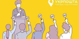 Укрпошта провела необычный аукцион: что продали
