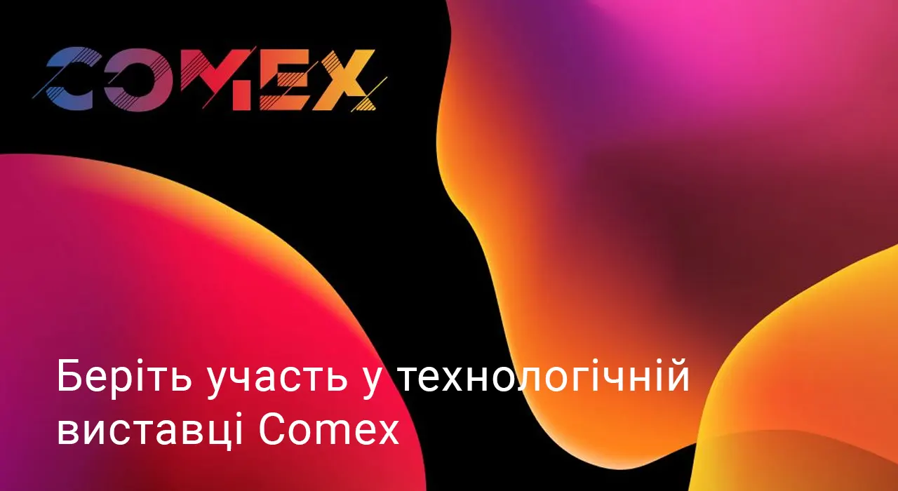 Мінцифри запросило українські технологічні компанії на конференцію Comex