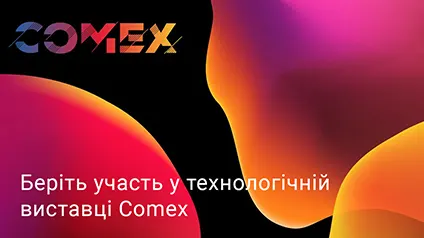 Мінцифри запросило українські технологічні компанії на конференцію Comex