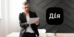 Дія представила новий сервіс для підприємців