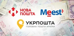 Названо суми доходів Нової пошти, Укрпошти та Meest за останні 6 років