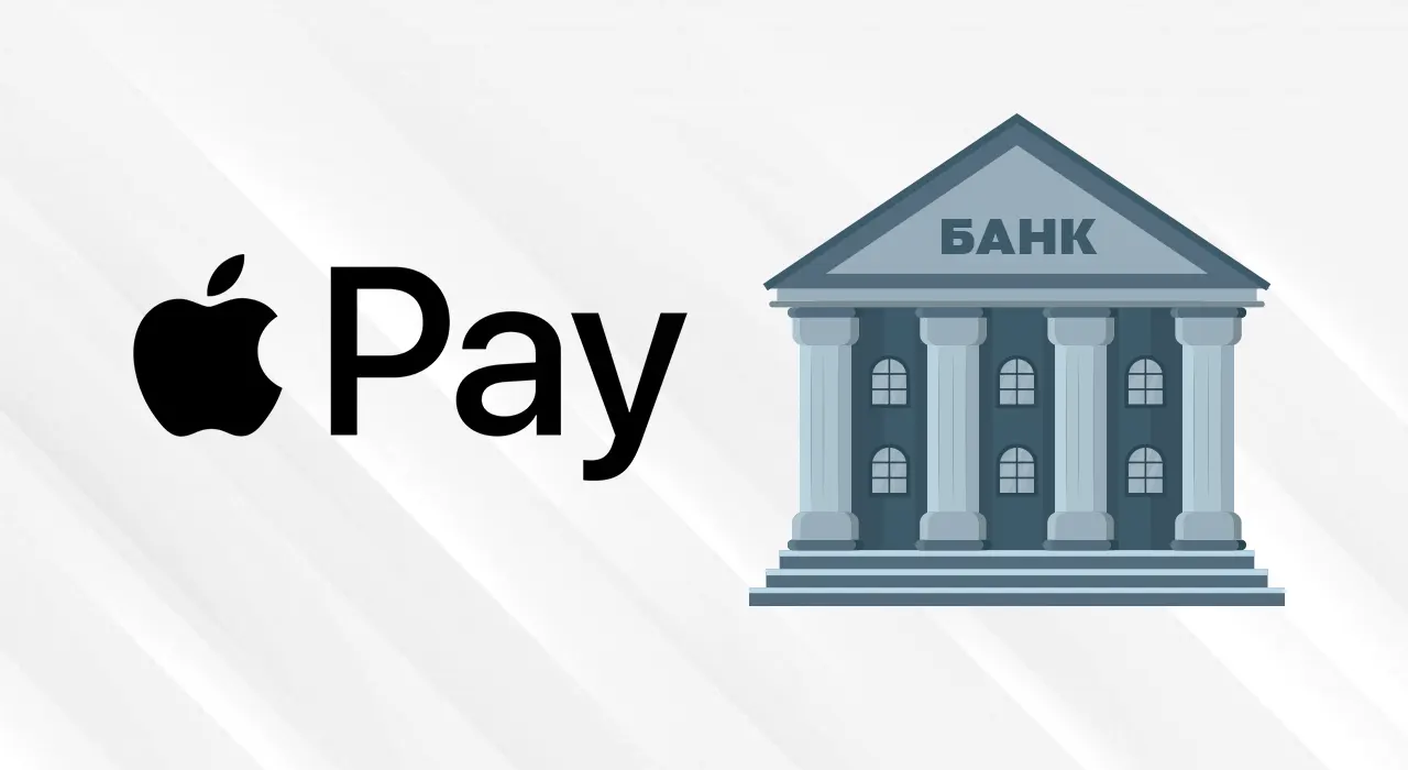 Банки будут давать BNPL-кредиты через Apple Pay