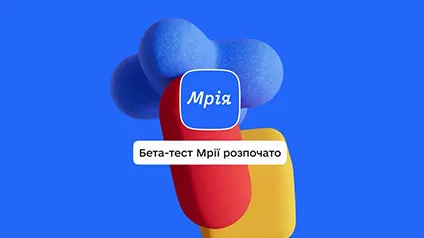 В Україні запустили бета-тест застосунку Мрія: що він може