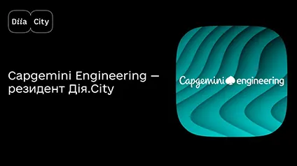 Capgemini Engineering став резидентом Дія.City