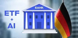 Немецкий банк запустит ETF с ИИ для выбора акций