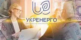 Названо, сколько зарабатывает правление Укрэнерго