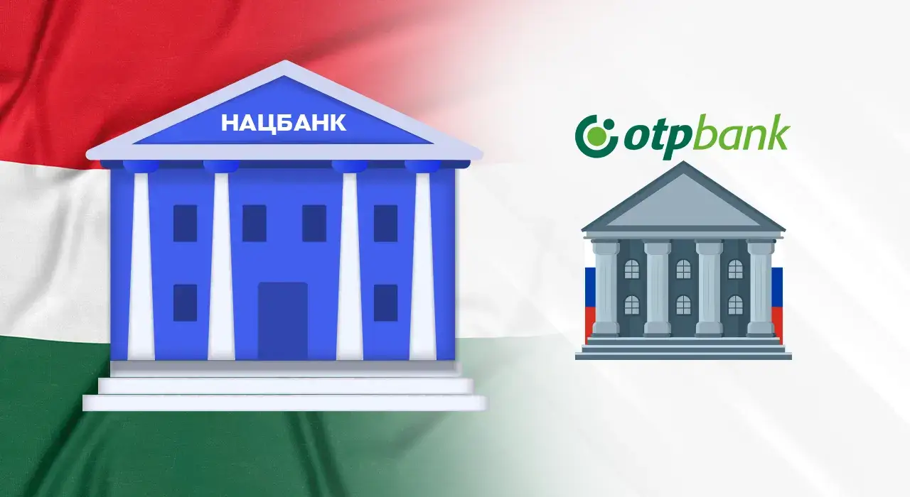 Нацбанк Угорщини закликав OTP Bank скоротити свою діяльність в Росії