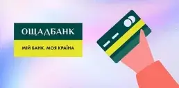 Відкрити рахунок в Ощадбанку тепер можна онлайн