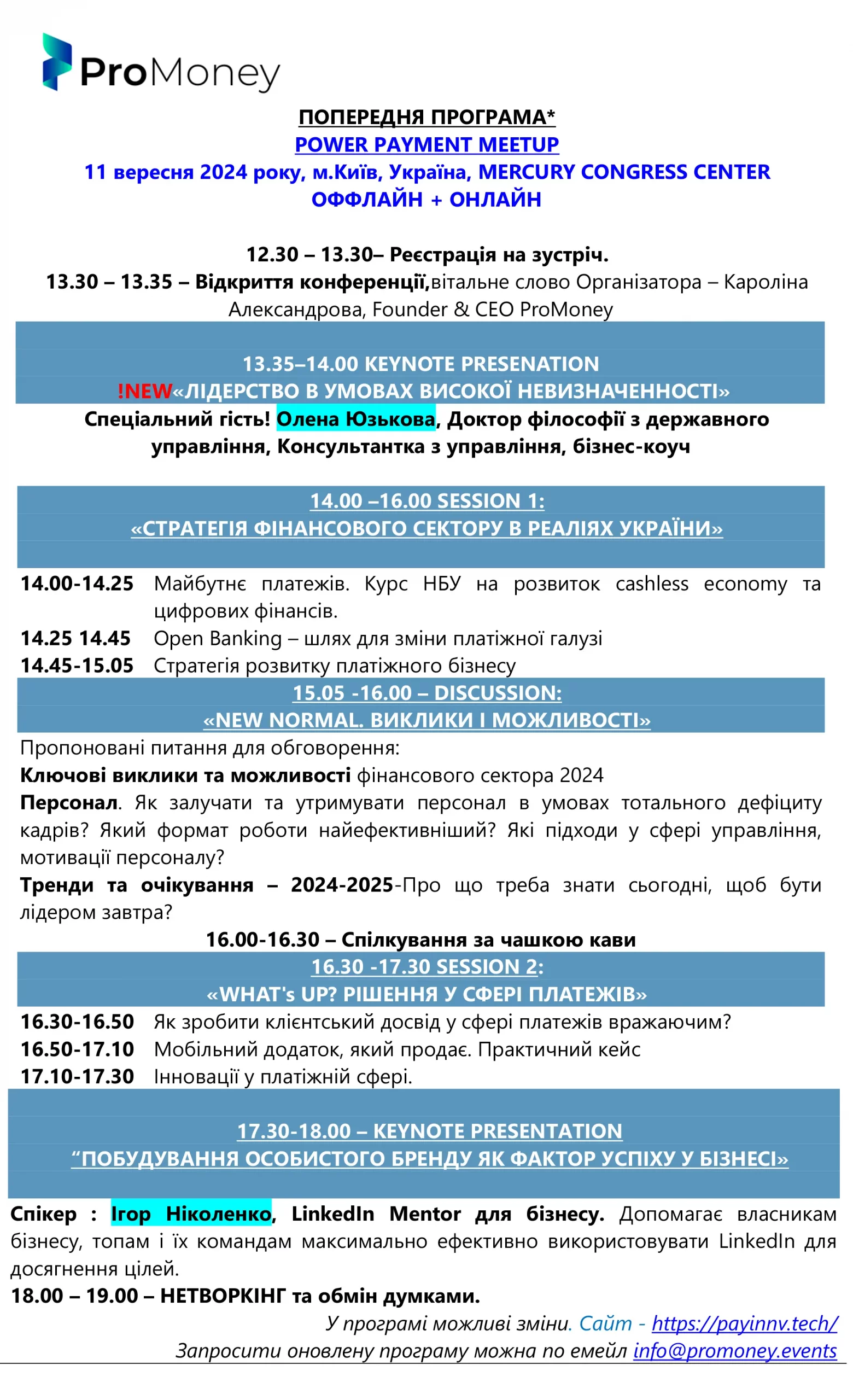 В Киеве состоится конференция POWER PAYMENT MEETUP