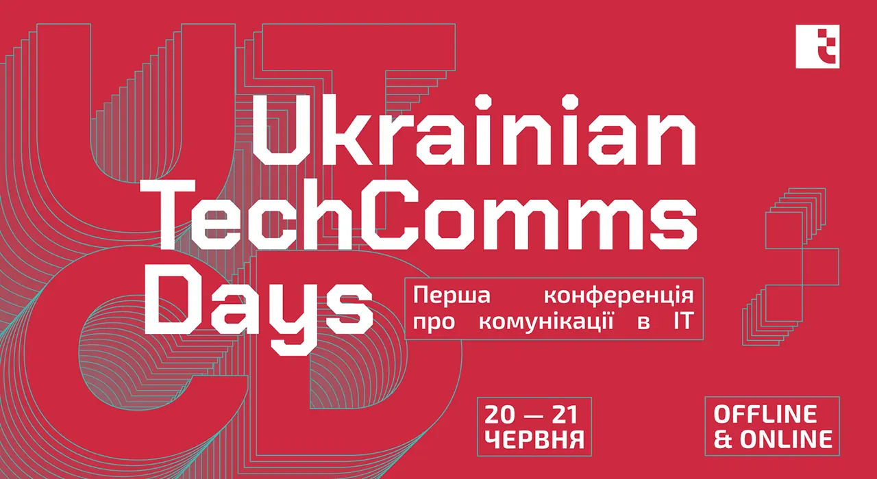 Ukrainian TechComms Days 2024 — начинается обратный отсчет!