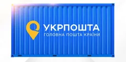 Укрпошта встановлює мобільні контейнерні відділення: як виглядають