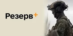 В Резерв+ обновили данные почти 2 млн украинцев: сколько могут мобилизовать