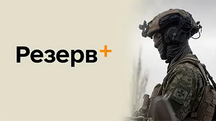 В Резерв+ оновили дані майже 2 млн українців: скількох можуть мобілізувати