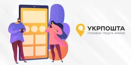 Укрпошта запустит новое приложение: какие функции появятся