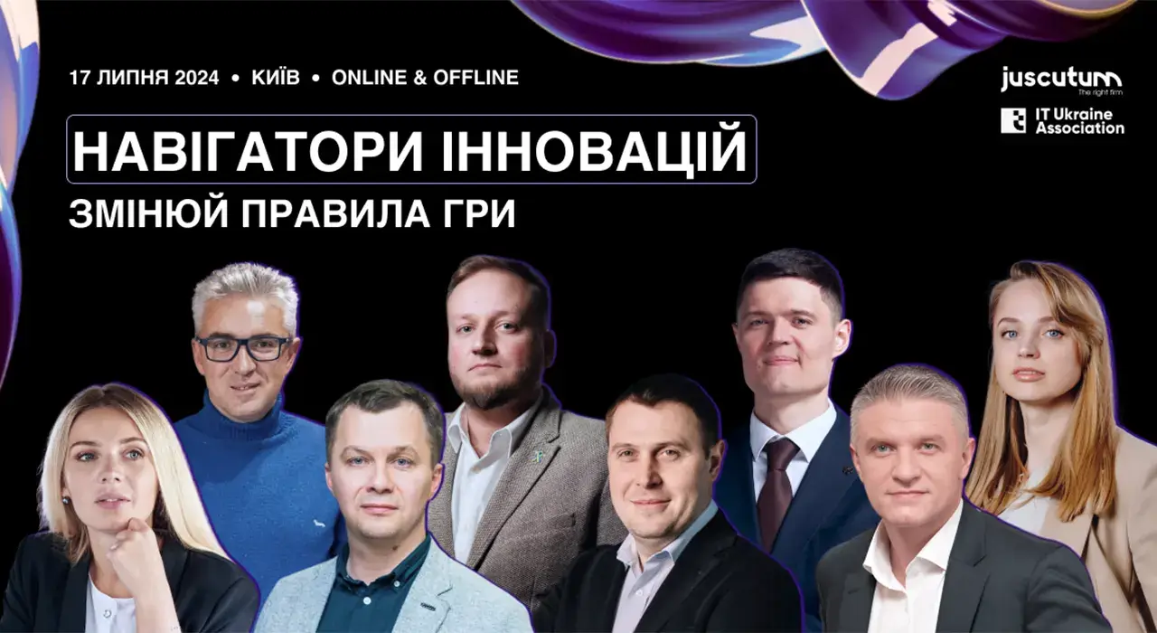 В Киеве состоится конференция «Навигаторы инноваций. Меняй правила игры»