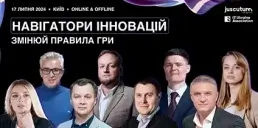 У Києві відбудеться конференція «Навігатори інновацій. Змінюй правила гри»